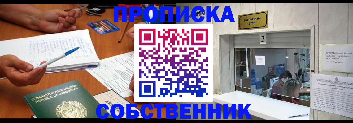 временная регистрация для всех в Тыве