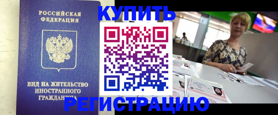 временная регистрация надежно в Тыве