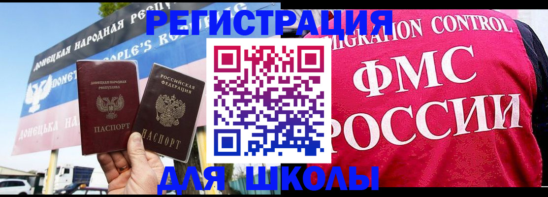 временная регистрация для школы в Тыве